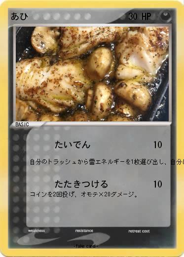 Pokemon あひ