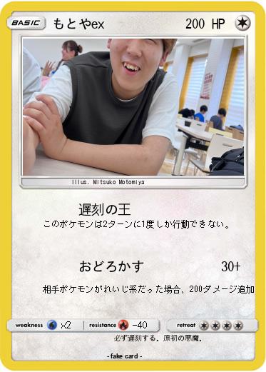 Pokemon もとやex