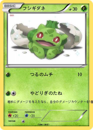 Pokemon フシギダネ