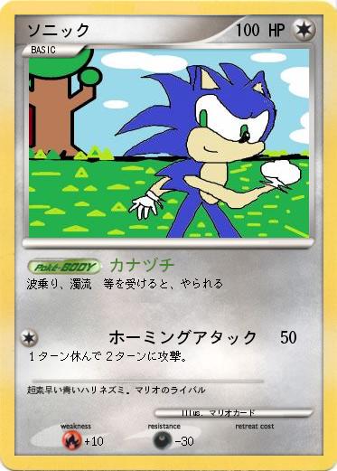 Pokemon ソニック