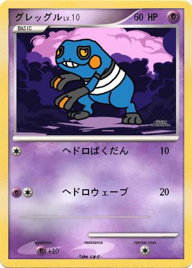 Pokemon グレッグル