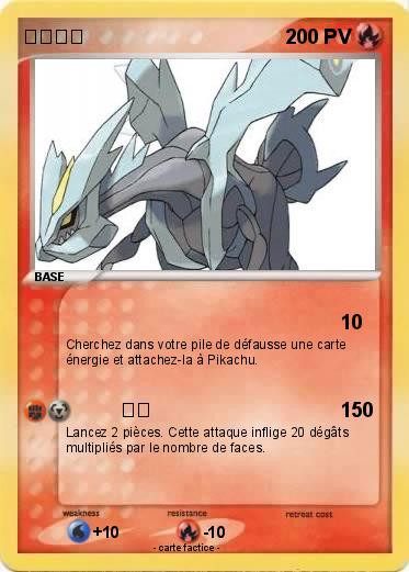 Pokemon キュレム