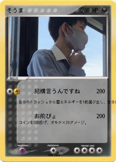 Pokemon そうま