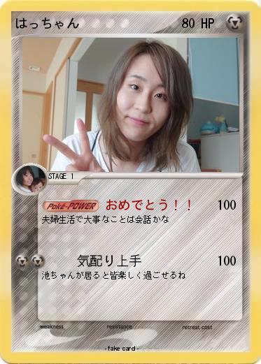 Pokemon はっちゃん