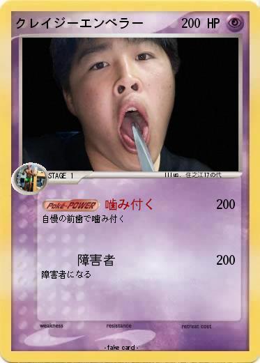 Pokemon クレイジーエンペラー