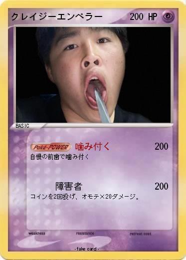 Pokemon クレイジーエンペラー
