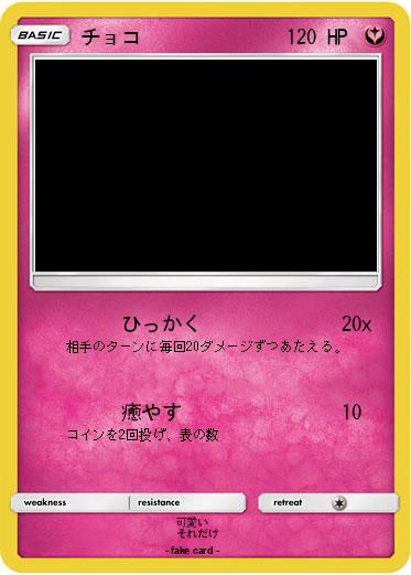 Pokemon チョコ