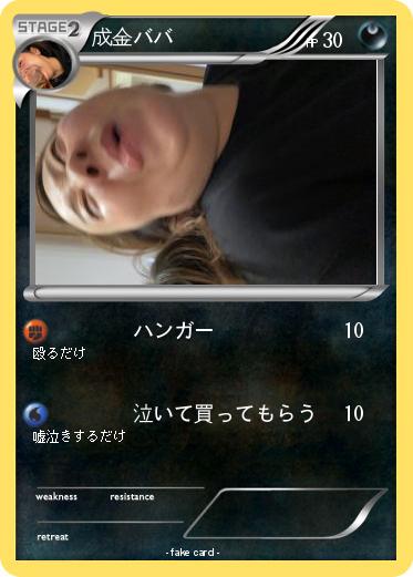 Pokemon 成金ババ