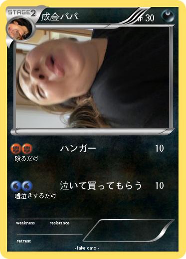 Pokemon 成金ババ