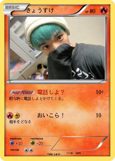 Pokemon きょうすけ