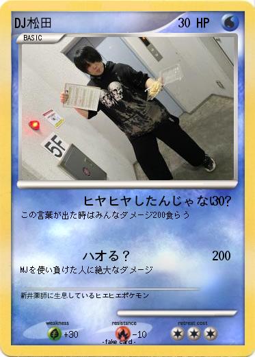 Pokemon DJ松田