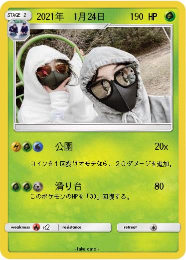 Pokemon 2021年　1月24日