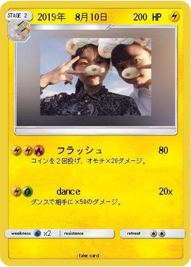 Pokemon 2019年　8月10日