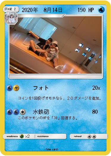 Pokemon 2020年　8月14日