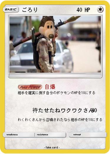 Pokemon ごろり