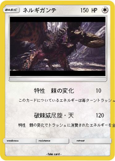 Pokemon ネルギガンテ