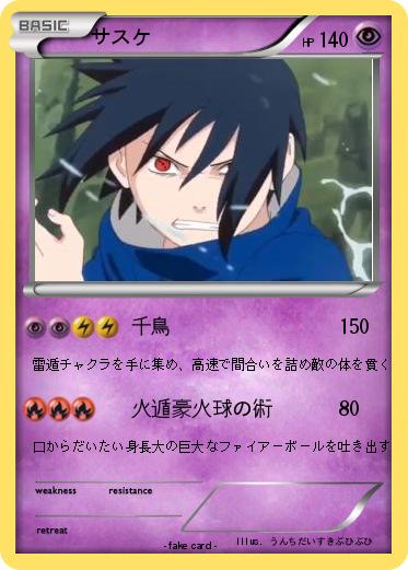 Pokemon サスケ