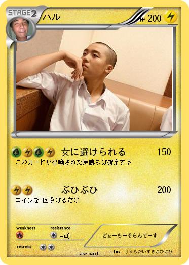 Pokemon ハル