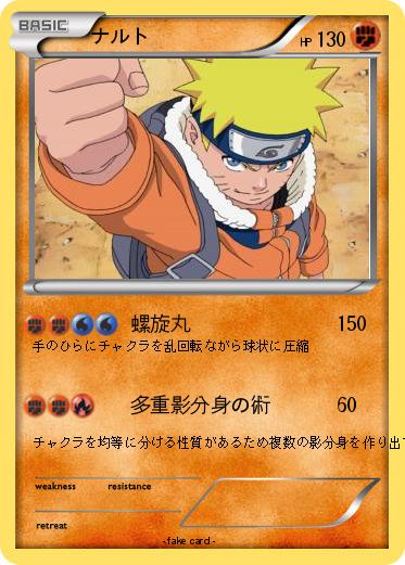 Pokemon ナルト