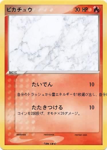Pokemon ピカチュウ