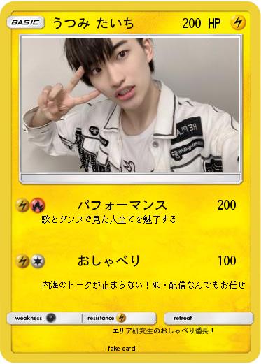 Pokemon うつみ たいち