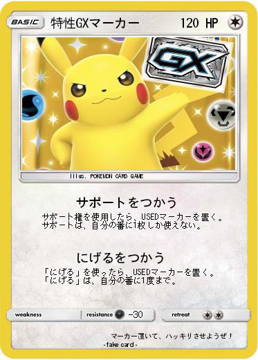 Pokemon 特性GXマーカー