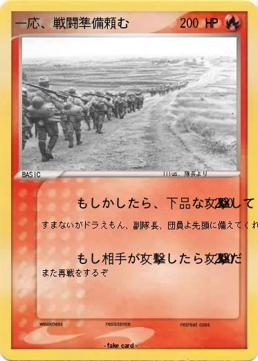 Pokemon 一応、戦闘準備頼む