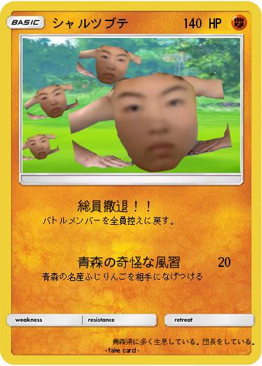 Pokemon シャルツブテ