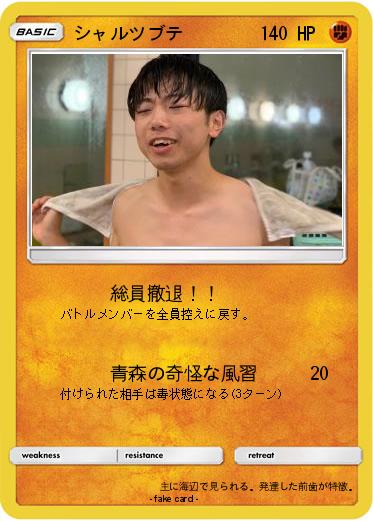 Pokemon シャルツブテ