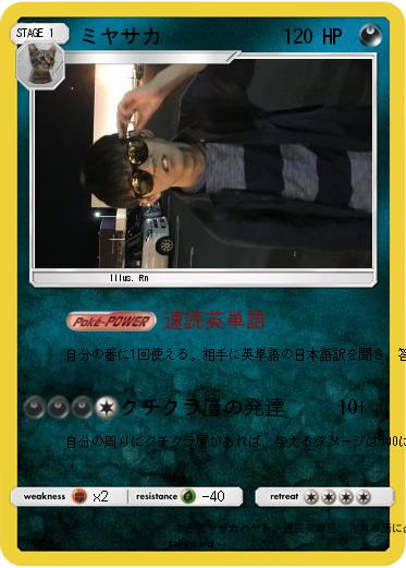 Pokemon ミヤサカ