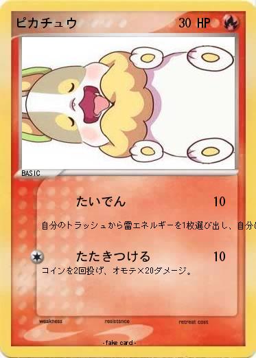 Pokemon ピカチュウ