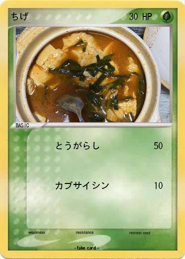 Pokemon ちげ