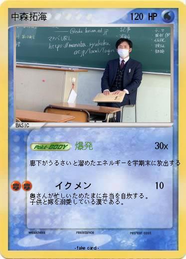 Pokemon 中森拓海