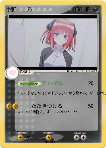 Pokemon 中野  二乃