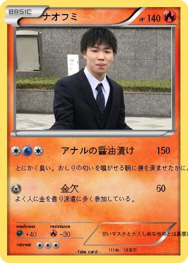 Pokemon ナオフミ