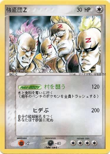 Pokemon 強盗団Ｚ