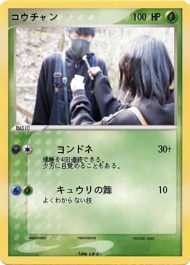 Pokemon コウチャン