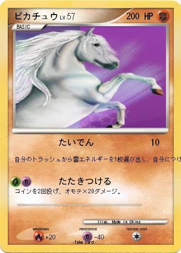 Pokemon ピカチュウ