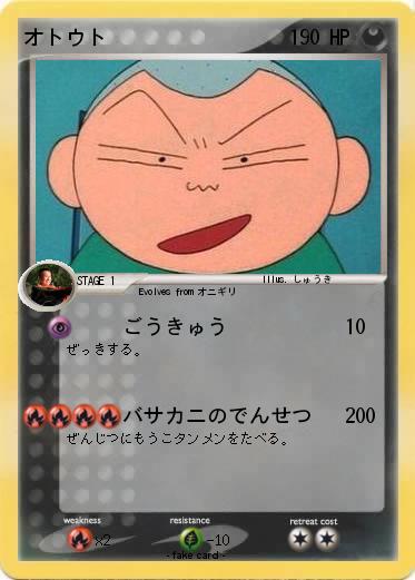 Pokemon オトウト