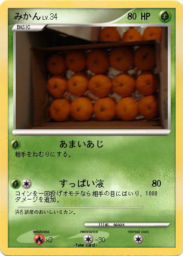 Pokemon みかん