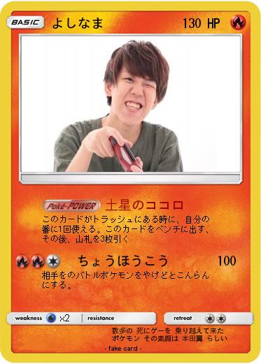 Pokemon よしなま