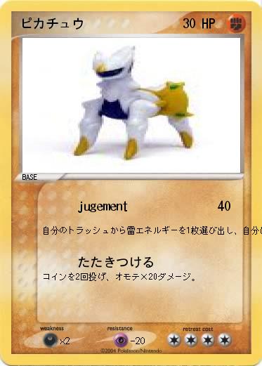 Pokemon ピカチュウ