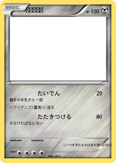 Pokemon ピウななま
