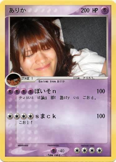 Pokemon ありか