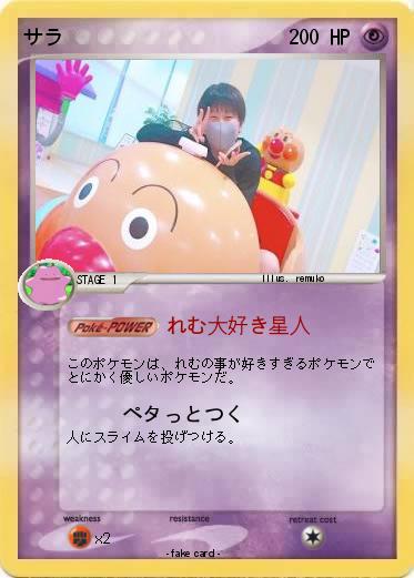 Pokemon サラ
