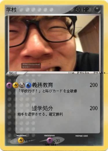 Pokemon 学校
