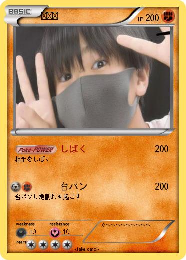 Pokemon ひゆう
