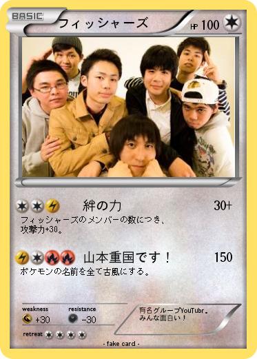Pokemon フィッシャーズ