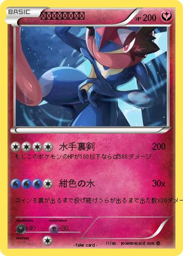 Pokemon サトシゲッコウガ