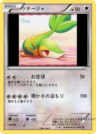 Pokemon ツタージャ